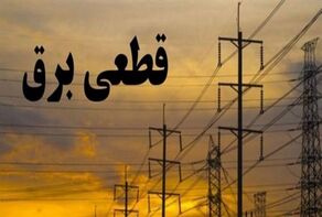 برنامه‌ریزی وزارت نیرو برای مدیریت مصرف برق در هفته‌های آتی؛ پیش‌بینی اوج تقاضا در پایان هفته