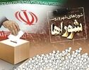 انتخابات شوراها در انتظار تایید شورای عالی امنیت ملی