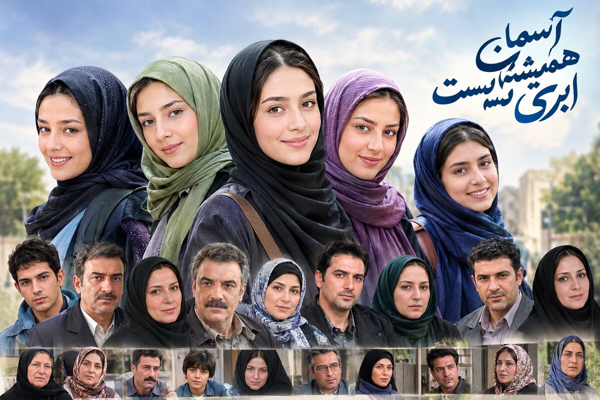 خلاصه داستان سریال آسمان همیشه ابری نیست به همراه اسامی بازیگران