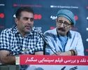 عبور از قواعد مرسوم؛ «سگمار» تلاشی برای خلق سینمای مفهوم‌گرا و فراتر از هیجان
