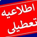 چرا یکشنبه ۸ شهریورماه در تقویم رسمی کشور تعطیل است؟