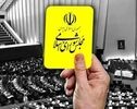 کارت زرد مجلس به وزیر اقتصاد به دلیل گرانی‌های اخیر